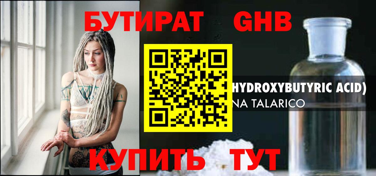 Бутират 99%  БУТИРАТ  Красный Сулин  Вход с VPN 