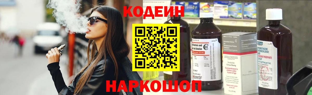 Кодеиновый сироп Lean напиток Lean (лин)  Вход с VPN  Красный Сулин  Кодеиновый сироп Lean Purple Drank 