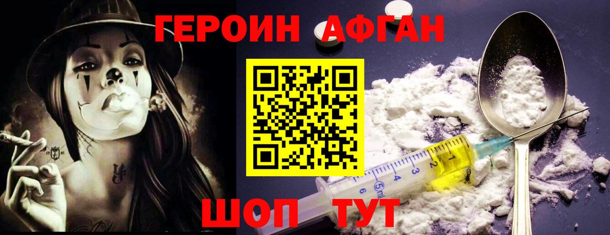Героин Heroin  Вход с VPN  Героин  Красный Сулин 